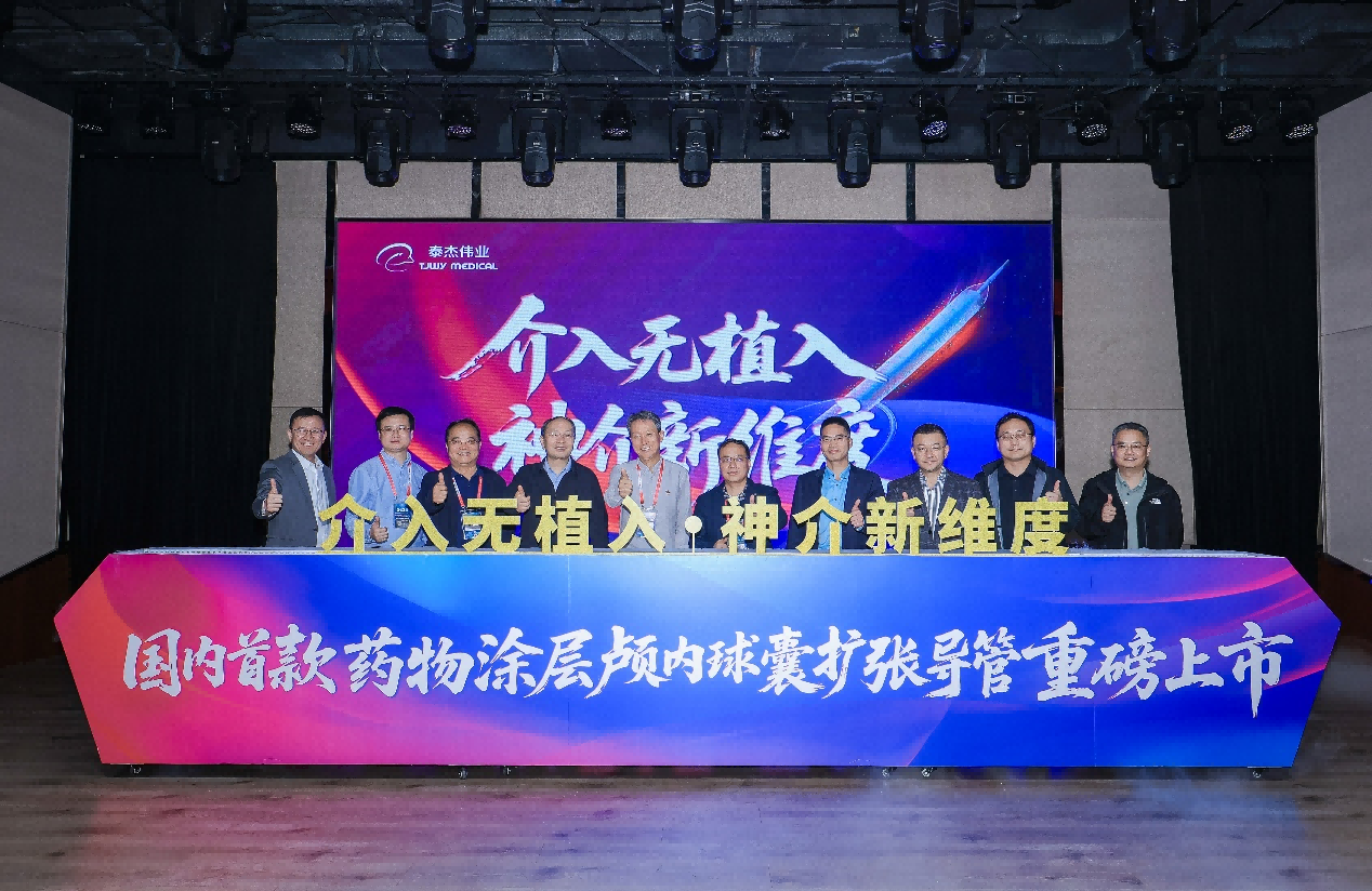 【Conference Report】TJWY Medical Introduces Intracranial Drug-Coated Balloon at CFCVD 2026